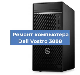 Замена ssd жесткого диска на компьютере Dell Vostro 3888 в Красноярске